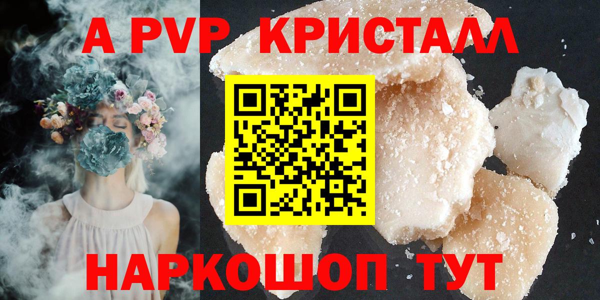 Alfa_PVP кристаллы Клин
