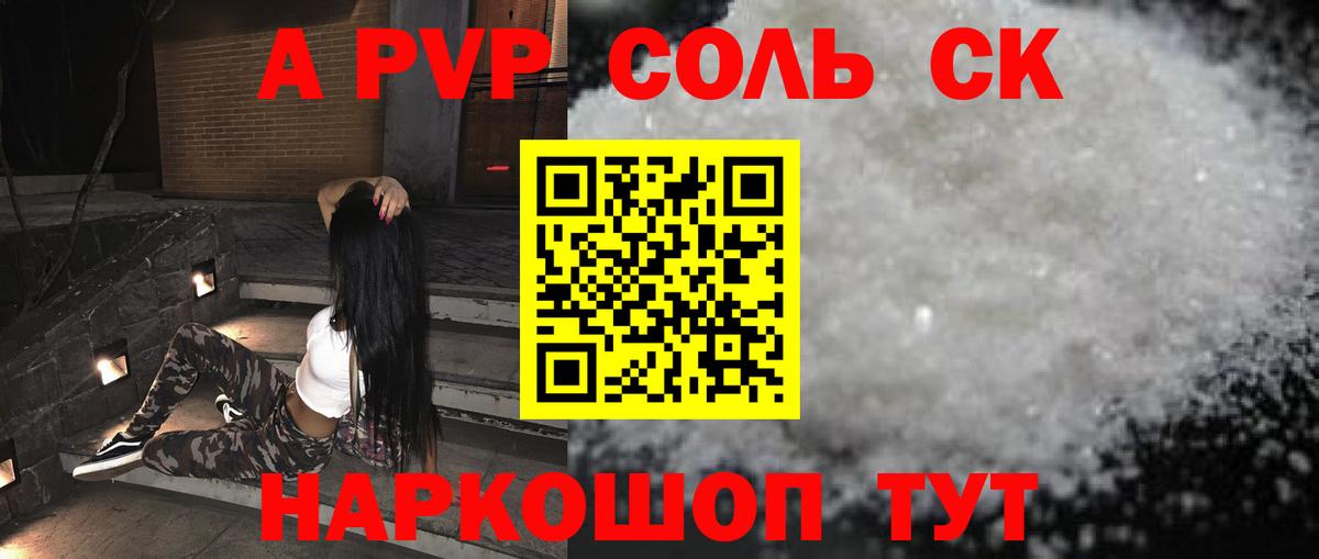 APVP мука  Alfa_PVP Соль  цена   Клин 