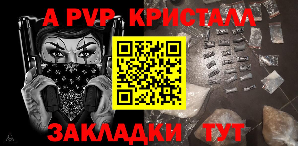 A-PVP Crystall  A PVP крисы CK  закладка  Вход с VPN  Клин 