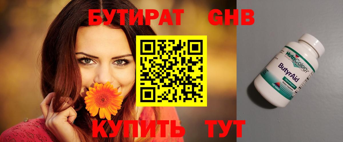БУТИРАТ бутандиол Клин