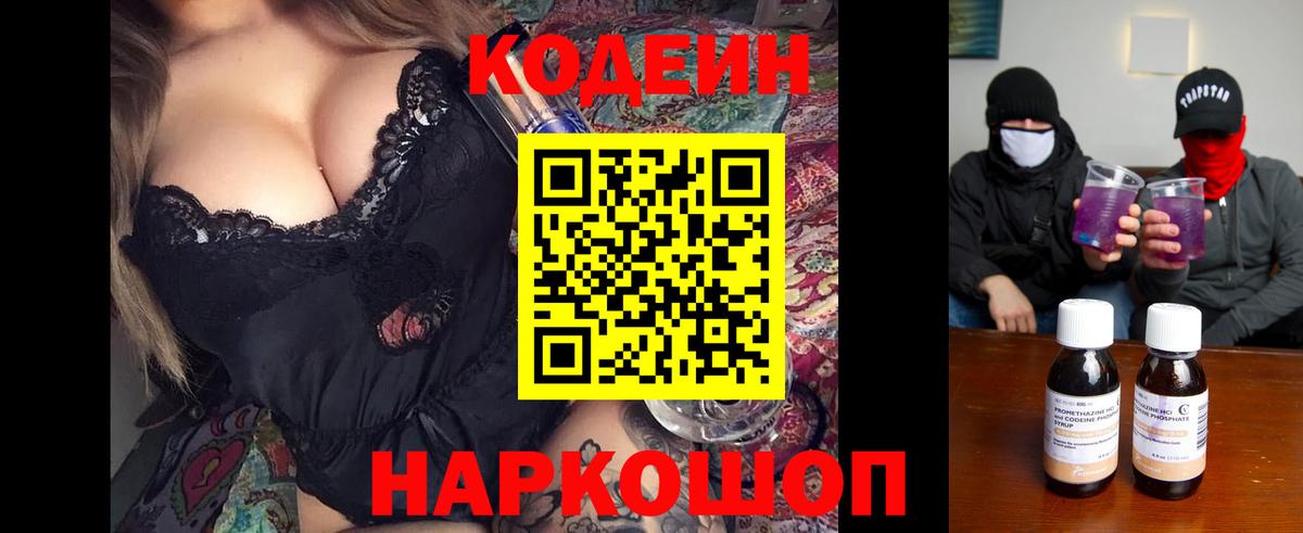 Codein напиток Lean (лин)  Вход с VPN  Кодеиновый сироп Lean напиток Lean (лин)  Клин 