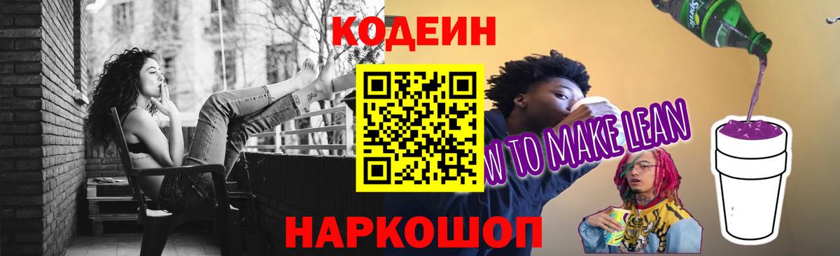 Codein Purple Drank  Клин  цены   Кодеин напиток Lean (лин) 