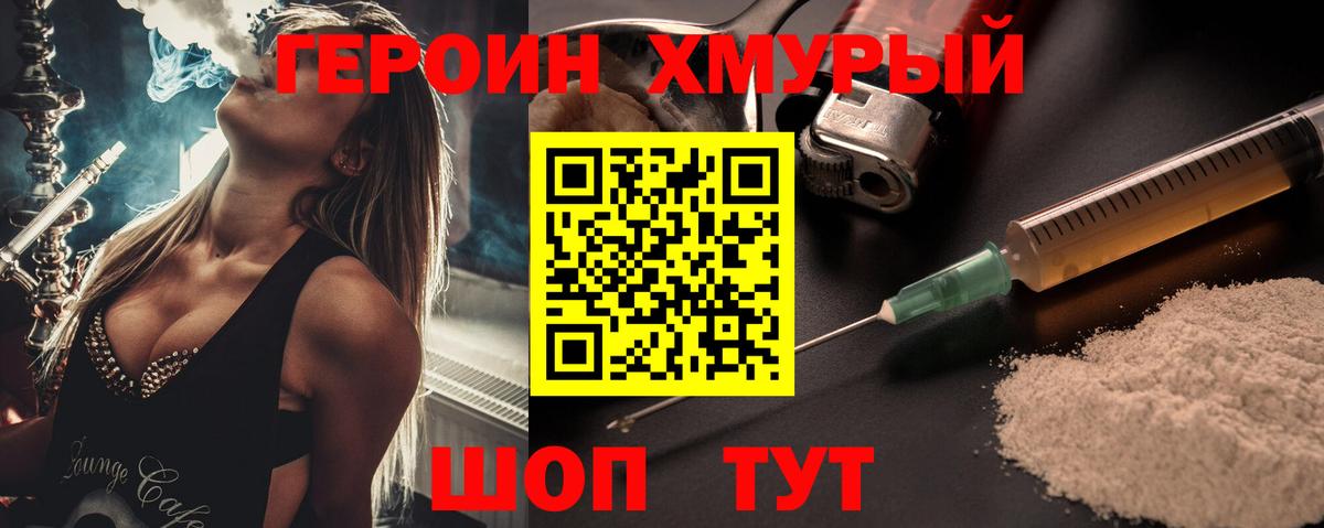 Героин хмурый  Вход с VPN  Клин 