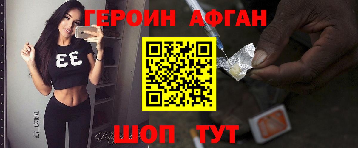 Героин афганец Клин