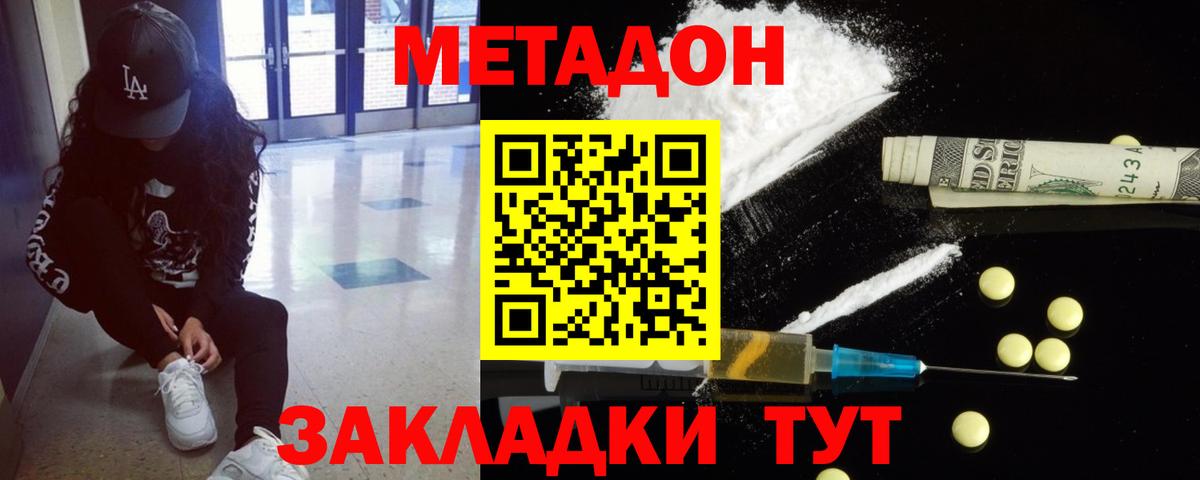 МЕТАДОН кристалл Клин